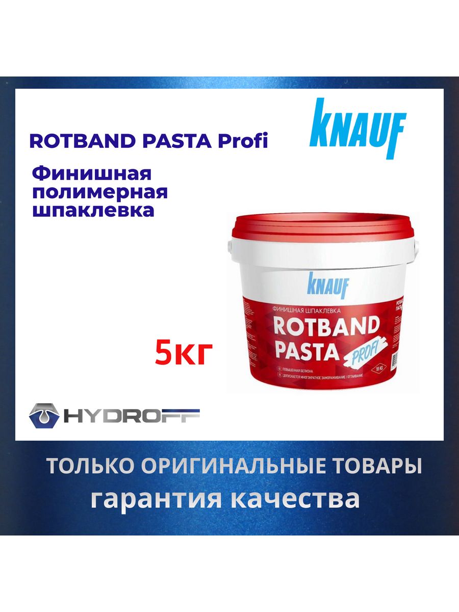 Knauf каталог. Кнауф паста финишная шпаклевка. Ротбанд паста 5 кг Кнауф. Ротбанд паста Кнауф готовая финишная. Кнауф Ротбанд профи паста.