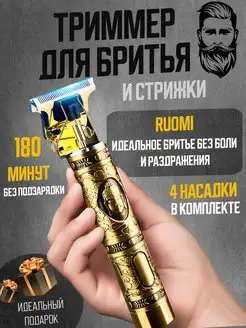 Триммер для бороды и усов RUOMI 171486171 купить за 263 ₽ в интернет-магазине Wildberries