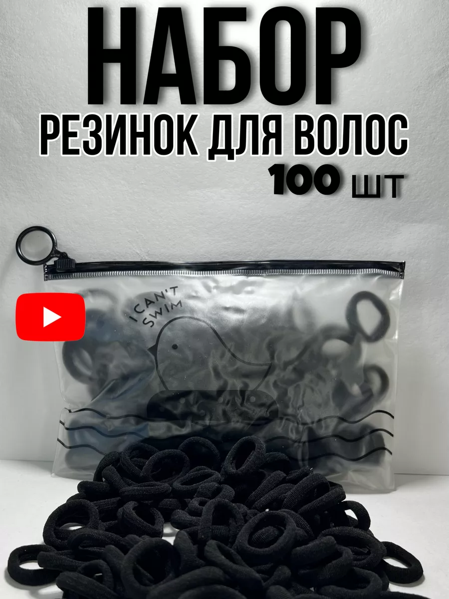 Резинки для волос 100 шт KiS_ShOp 171486454 купить за 128 ₽ в  интернет-магазине Wildberries