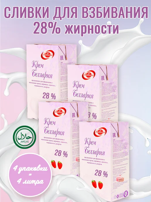 Беллария Растительные сливки крем для взбивания Белария 28%, 4 л, 4 л