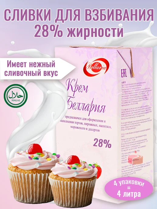 Беллария Растительные сливки крем для взбивания Белария 28%, 4 л, 4 л, фото 4