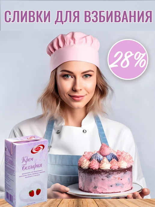 Беллария Растительные сливки крем для взбивания Белария 28%, 4 л, 4 л, фото 7