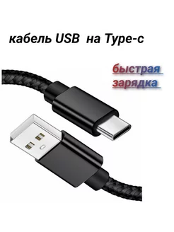 Кабель для зарядки usb type-c Hoco 171487120 купить за 194 ₽ в интернет-магазине Wildberries