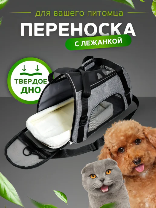 БЕТТИ Сумка переноска для кошек и собак до 5 кг с твердым дном, 5 кг