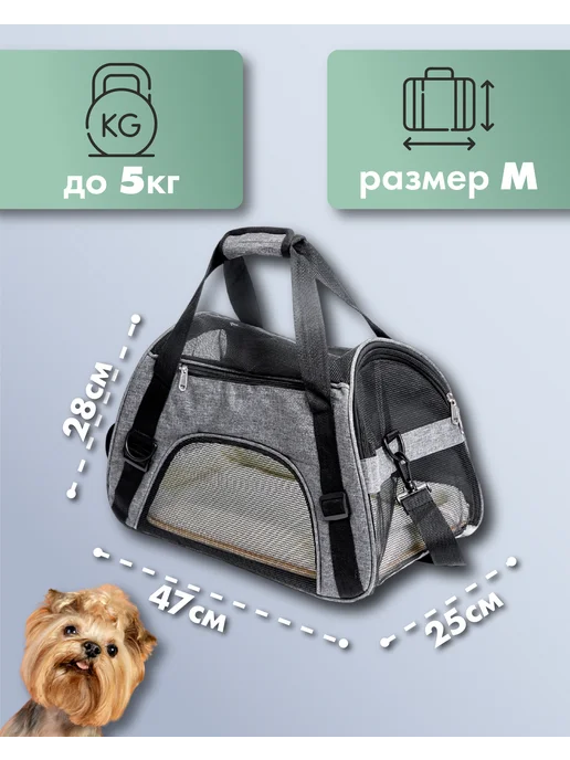 БЕТТИ Сумка переноска для кошек и собак до 5 кг с твердым дном, 5 кг, фото 2