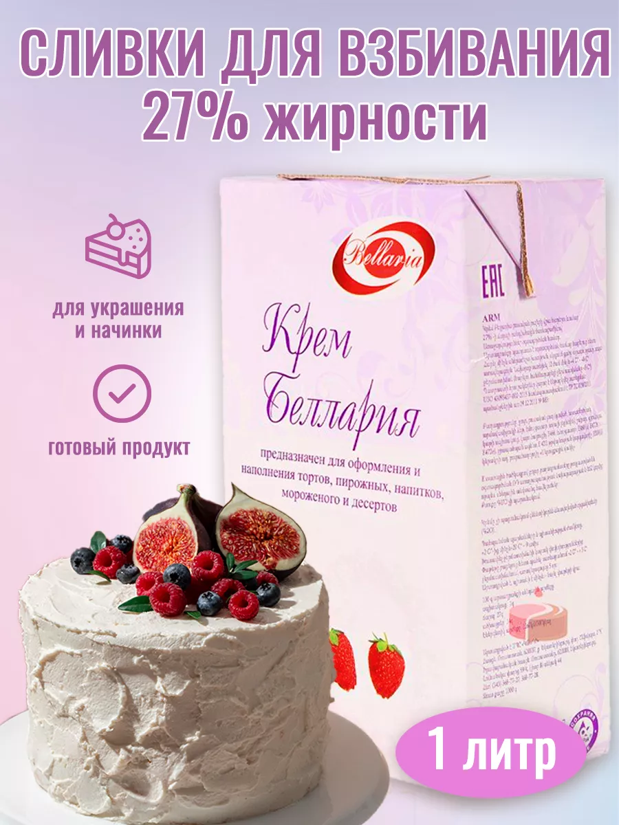 Крем Беллария м.д.ж. 27% 1 кг