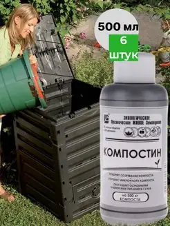 Компостин Удобрение для Компоста ТучкаShop 171487655 купить за 593 ₽ в интернет-магазине Wildberries