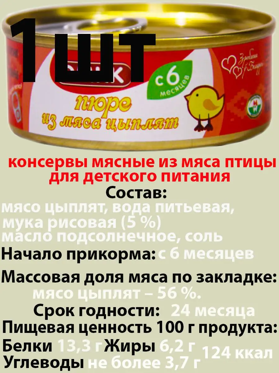 Пюре мясное детское питание прикорм кето ОМКК 171488190 купить в  интернет-магазине Wildberries