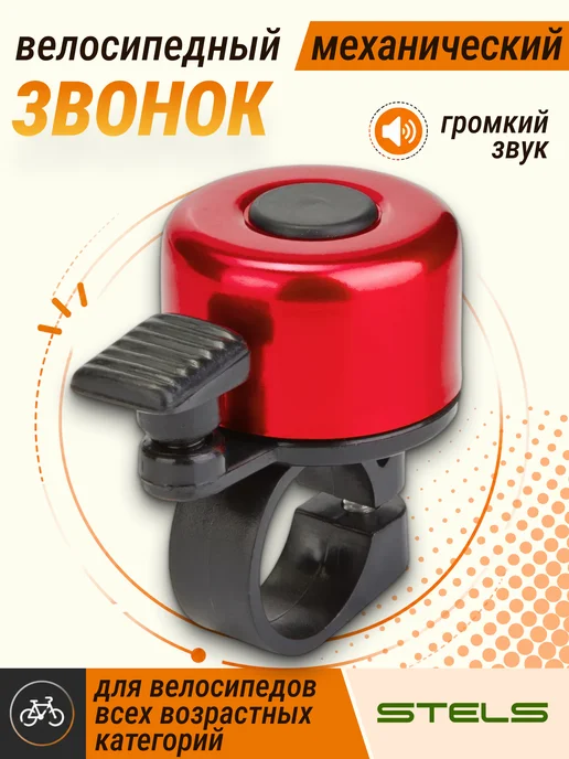 STELS Звонок на руль велосипеда 11А-01, алюминий пластик, черный