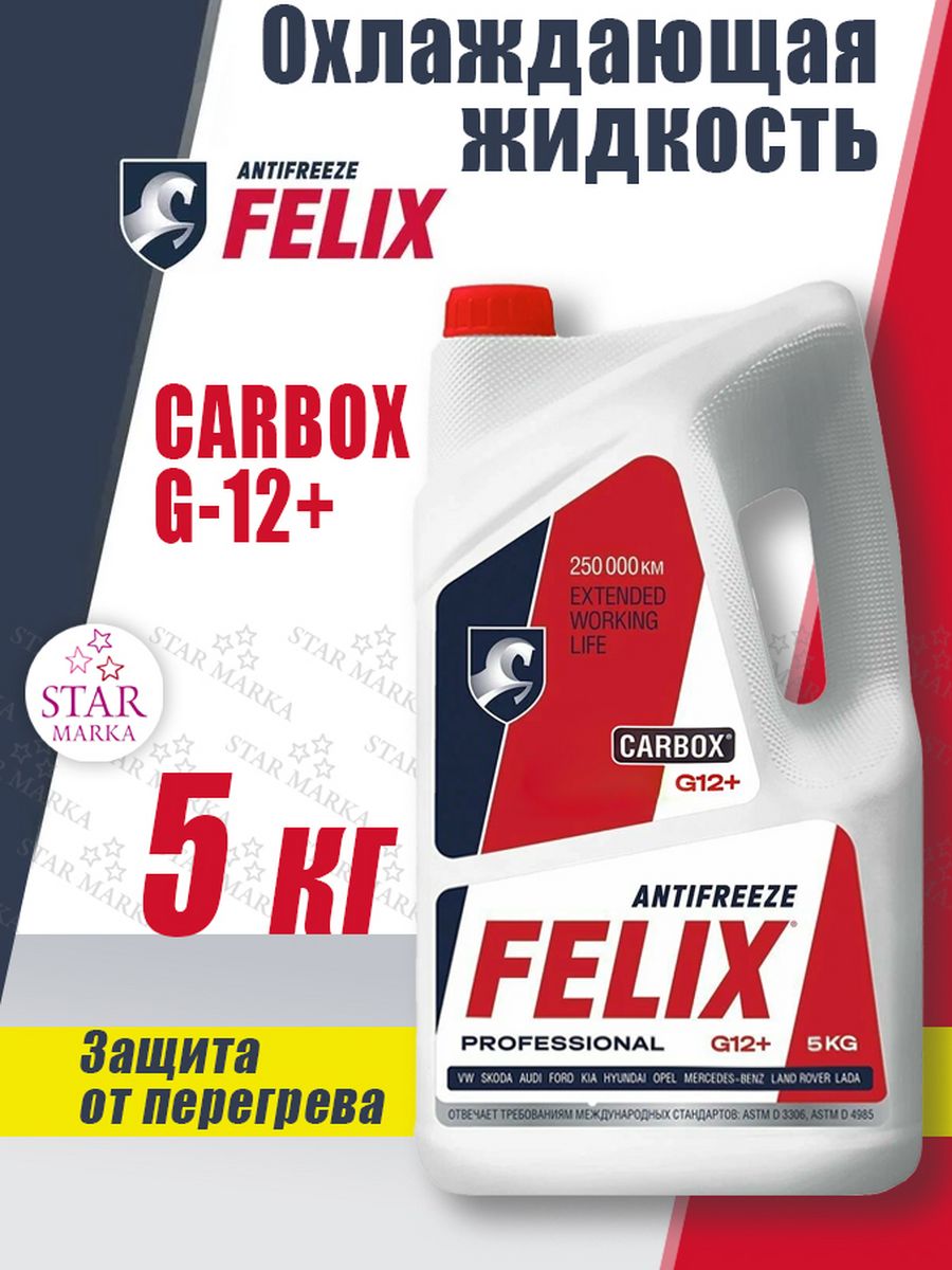 Felix 40. Антифриз автомобильный. Felix CARBOX. Антифриз Автокореец.