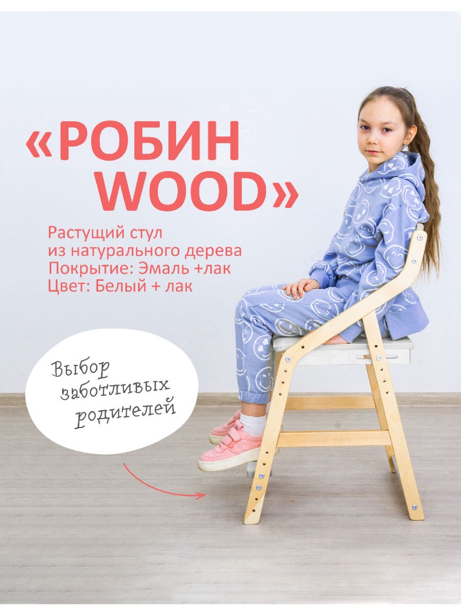 Стул робин wood