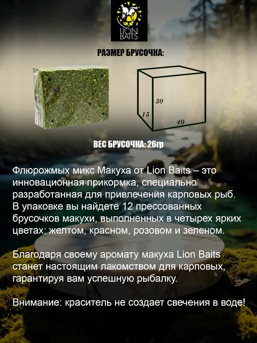 Lion Baits Флюро жмых микс Макуха клубника 12шт, 12 шт, фото 2
