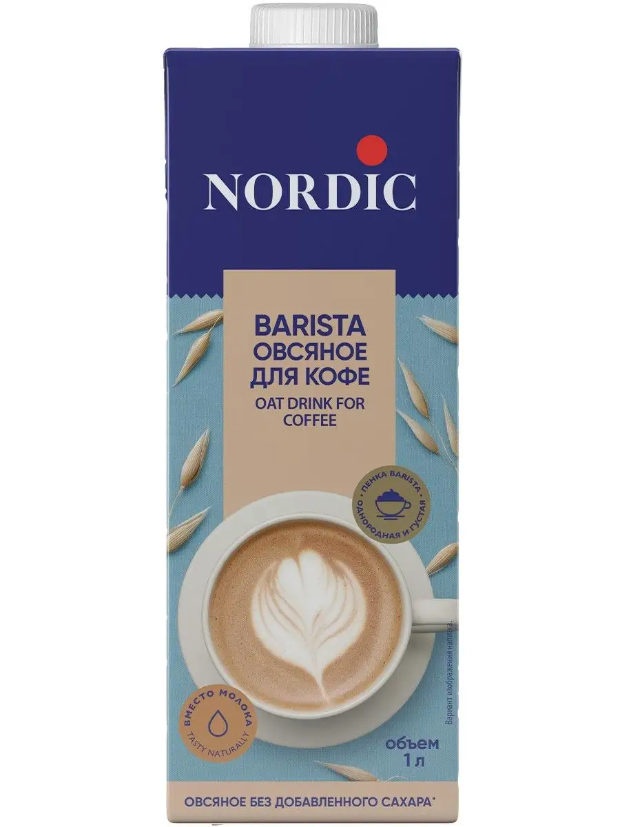 Овсяное молоко BARISTA для капучино и кофе,1 л Nordic 171493124 купить в  интернет-магазине Wildberries