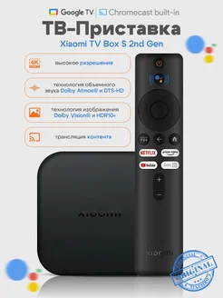 Смарт ТВ приставка Mi Box S 2nd Gen Xiaomi 171493404 купить за 4 860 ₽ в интернет-магазине Wildberries