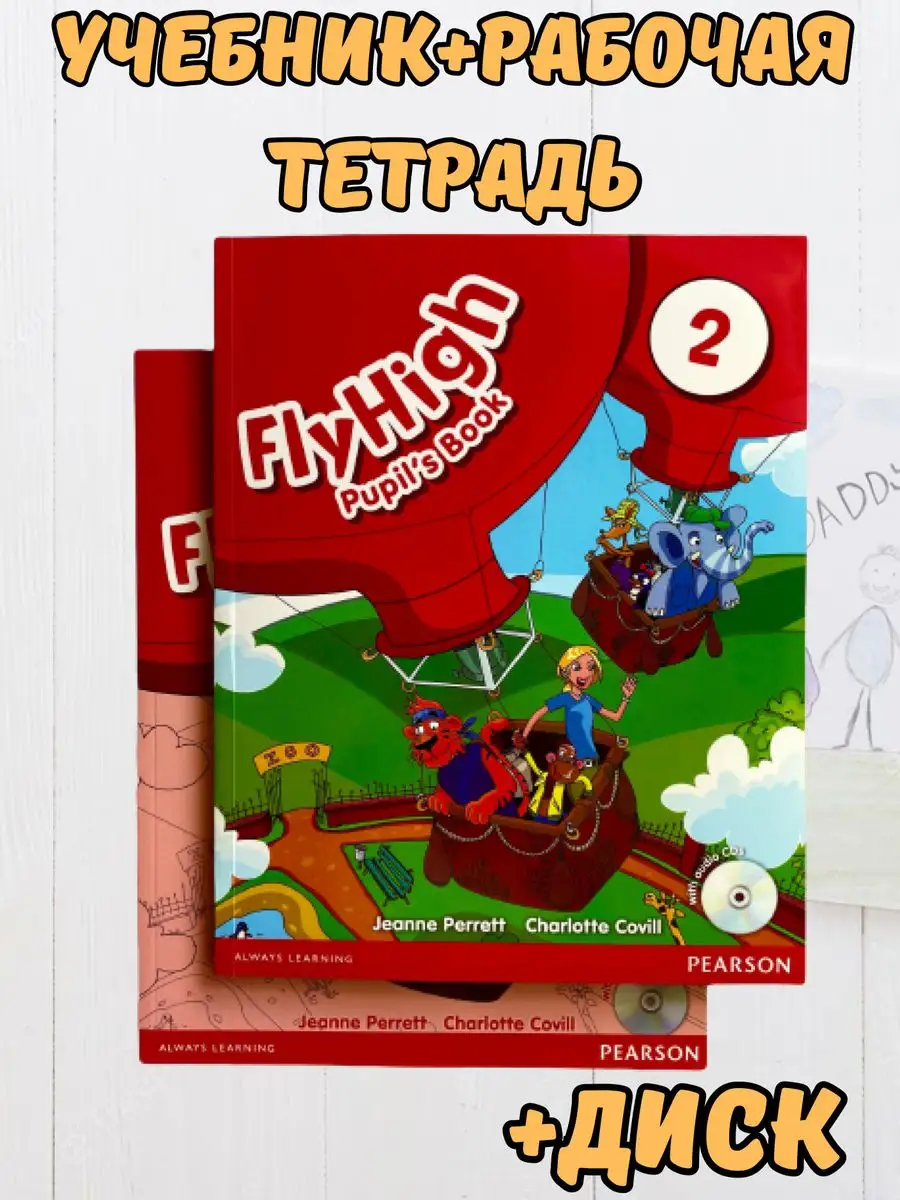 Fly High 2 (Pupils Book+Activite Book+ДИСК) Shoh-Books 171493523 купить за  748 ₽ в интернет-магазине Wildberries