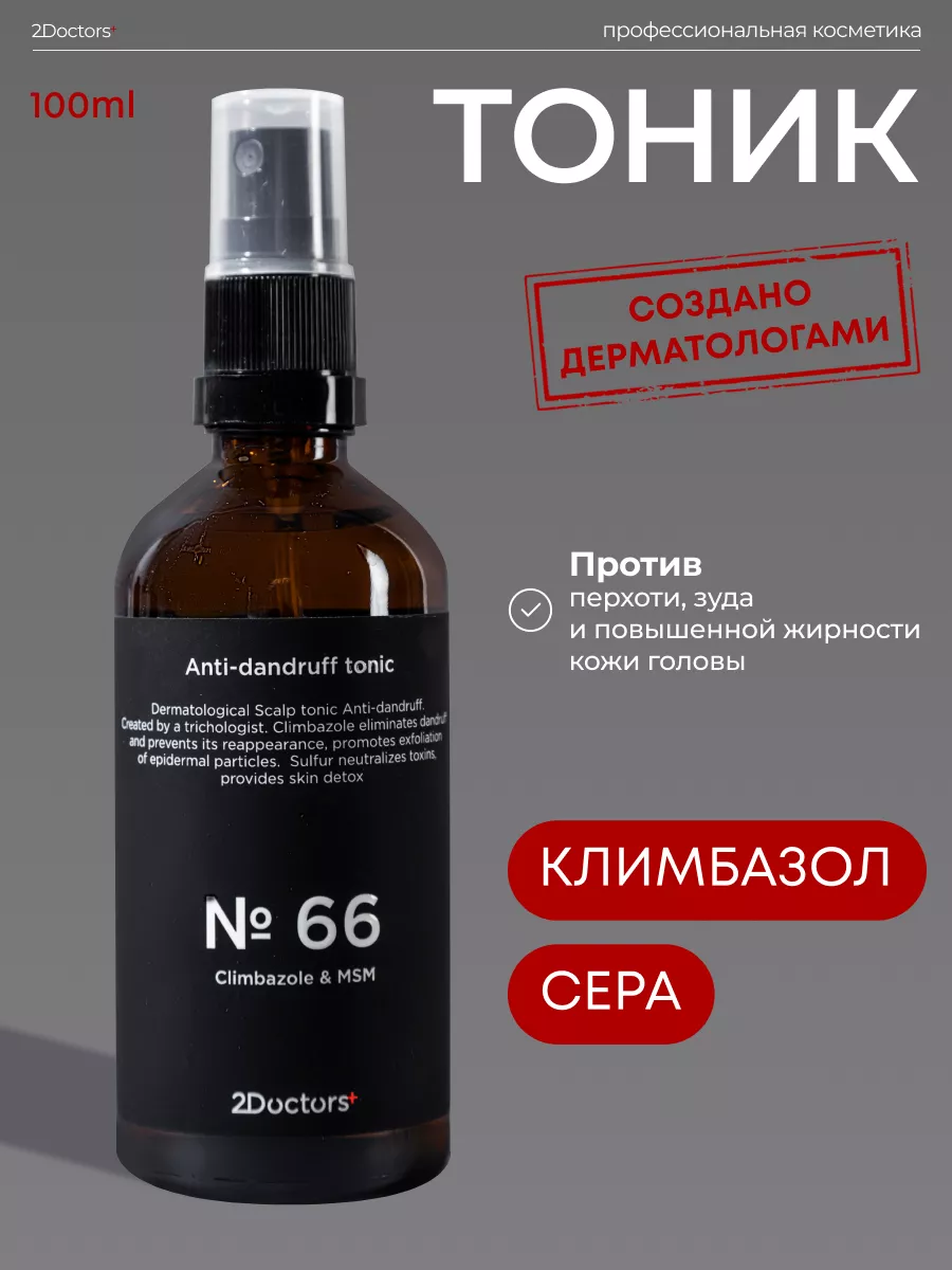 Средство от перхоти с климбазолом и цинком 2Doctors 171493701 купить за 547  ₽ в интернет-магазине Wildberries