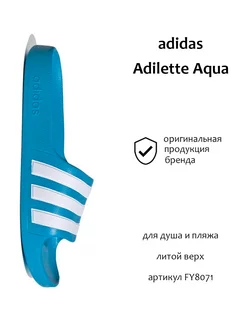 Шлепанцы Adilette Aqua adidas 171493962 купить за 818 ₽ в интернет-магазине Wildberries