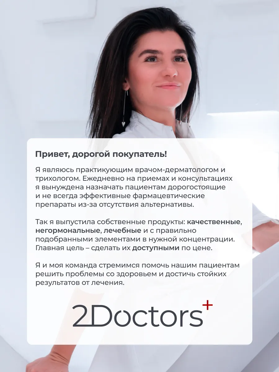 Шампунь для волос с красным перцем 2Doctors 171494108 купить за 553 ₽ в  интернет-магазине Wildberries