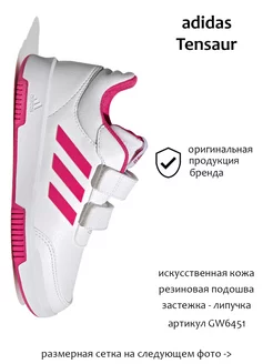 Кеды TENSAUR SPORT 2.0 CF K adidas 171494276 купить за 2 559 ₽ в интернет-магазине Wildberries