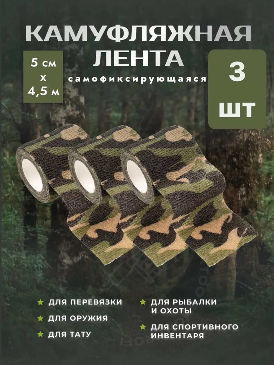 Камуфляжная...