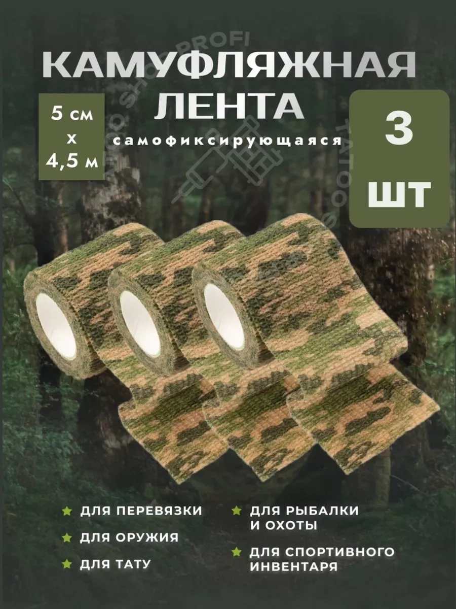 Камуфляжная...