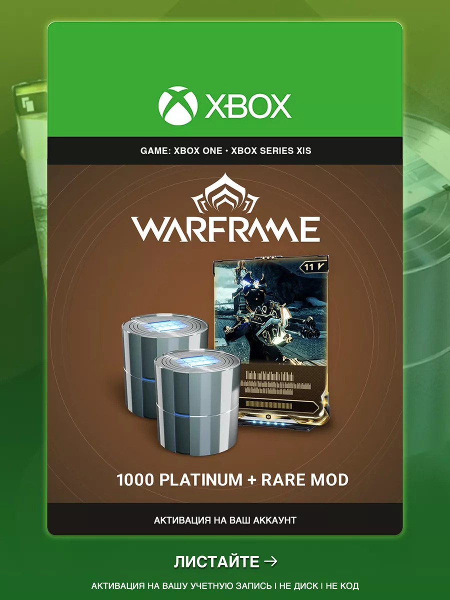 Warframe: 1000 Платины и редкий мод (Xbox) Xbox 171494682 купить в  интернет-магазине Wildberries