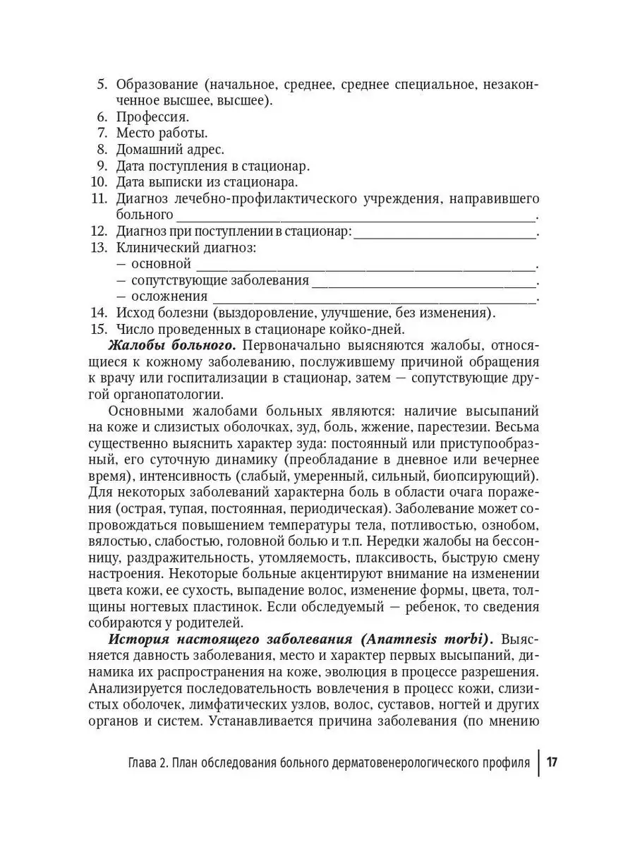 Практические навыки в дерматовенерологии. Справочник ГЭОТАР-Медиа 171494766  купить за 1 150 ₽ в интернет-магазине Wildberries