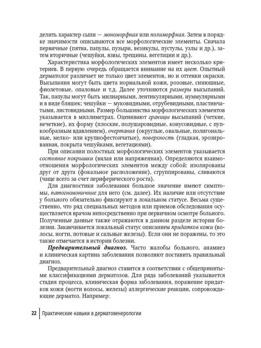 Практические навыки в дерматовенерологии. Справочник ГЭОТАР-Медиа 171494766  купить за 1 150 ₽ в интернет-магазине Wildberries