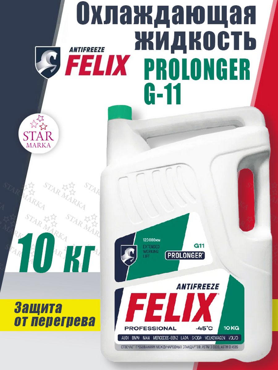 Felix 40. Антифриз Felix prolonger g-11. Prolonger вся линейка. Prolonger.