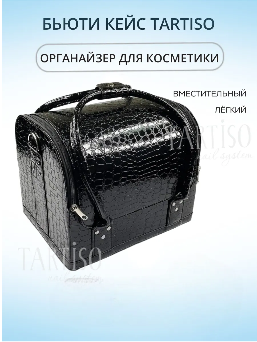 Бьюти кейс для косметики....