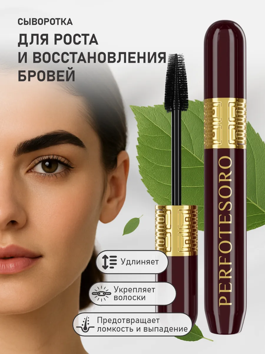 Сыворотка активатор для роста бровей питательная