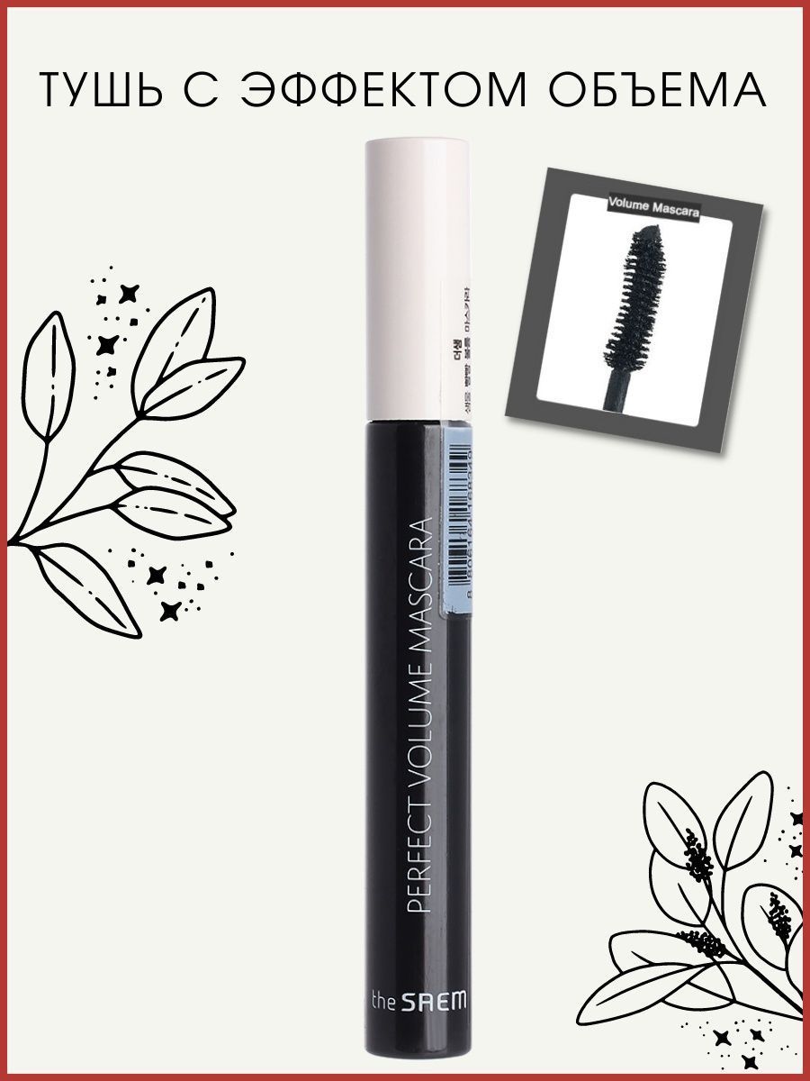 Тушь the saem. The Saem Saemmul perfect Volume Mascara. Тушь the Saem Volume. The Saem тушь для ресниц Saemmul perfect Volume Mascara.