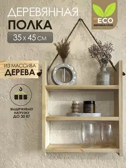 полка настенная навесная на кухню древтрейд 171501527 купить за 647 ₽ в интернет-магазине Wildberries