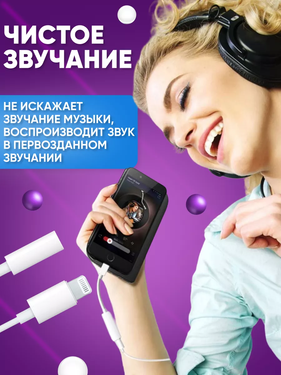 Переходник для наушников iphone aux lightning DREAMING HOUSE 171501878  купить за 229 ₽ в интернет-магазине Wildberries