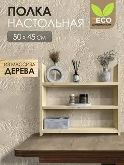 Полка настольная для кухни древтрейд 171501962 купить за 611 ₽ в интернет-магазине Wildberries