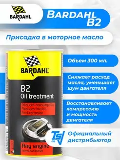 Присадка в моторное масло B2 Oil Treatment 300мл Bardahl 171504014 купить за 892 ₽ в интернет-магазине Wildberries