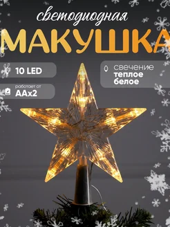 Макушка на елку звезда светящаяся Luazon Lighting 171507353 купить за 321 ₽ в интернет-магазине Wildberries