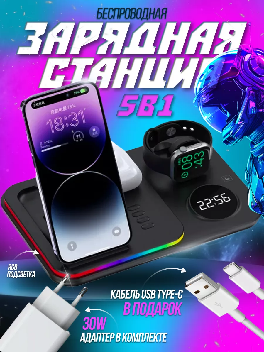 Беспроводная Зарядная станция iPhone 5в1 и адаптер WEMAXSHOP 171507439  купить за 2 399 ₽ в интернет-магазине Wildberries