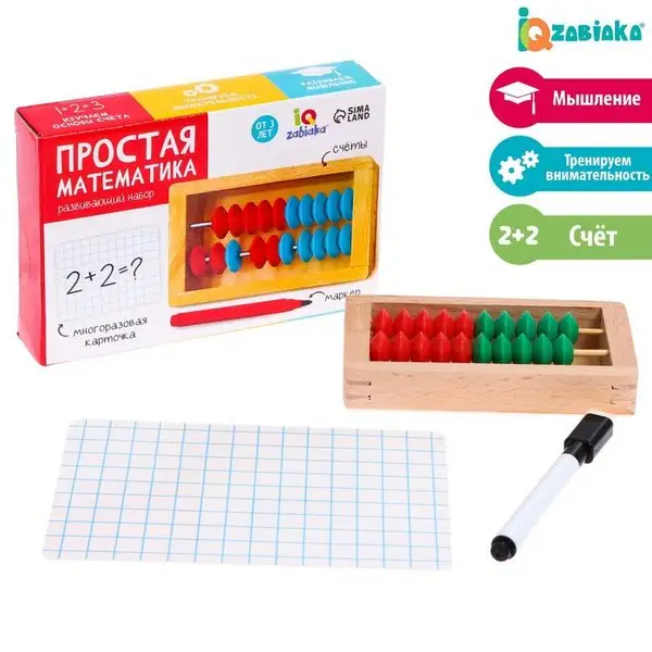 Развивающий набор "Простая математика"