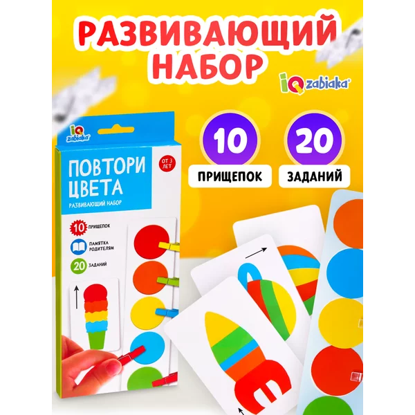 Развивающий набор "Повтори цвета"