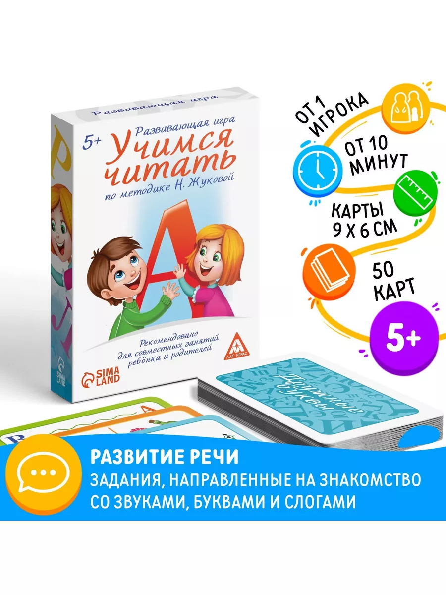 Развивающая игра для детей "Учимся читать" методика Жуковой