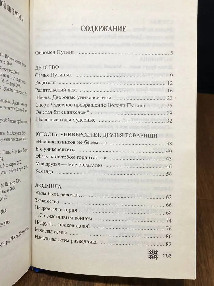 Владимир Путин и Людмила Путина вне политики Алгоритм 171509462 купить в  интернет-магазине Wildberries