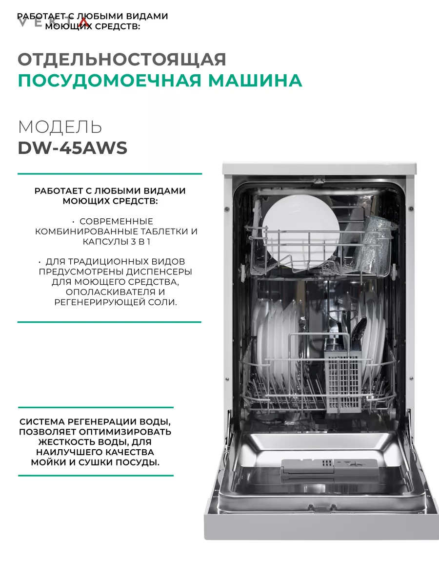 Посудомоечная машина DW-45AWS 45 см отдельностоящая VEKTA 171509531 купить  за 22 254 ₽ в интернет-магазине Wildberries