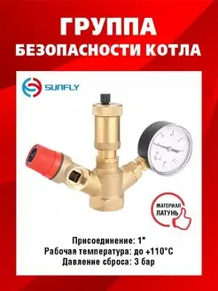 Группа безопасности SUNFLY 171510879 купить за 1 257 ₽ в интернет-магазине Wildberries