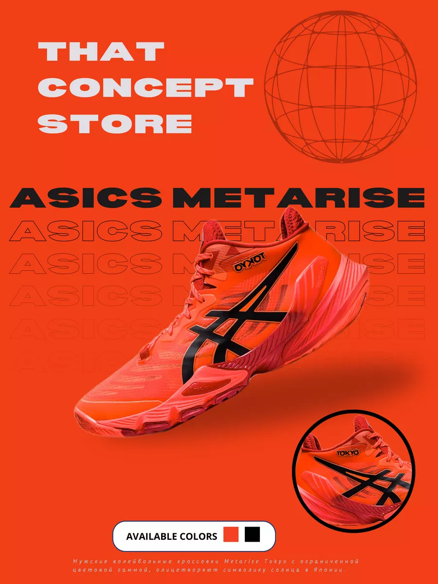 Кроссовки волейбольные Asics мужские That Concept Store 171512424 купить за  3 847 ₽ в интернет-магазине Wildberries