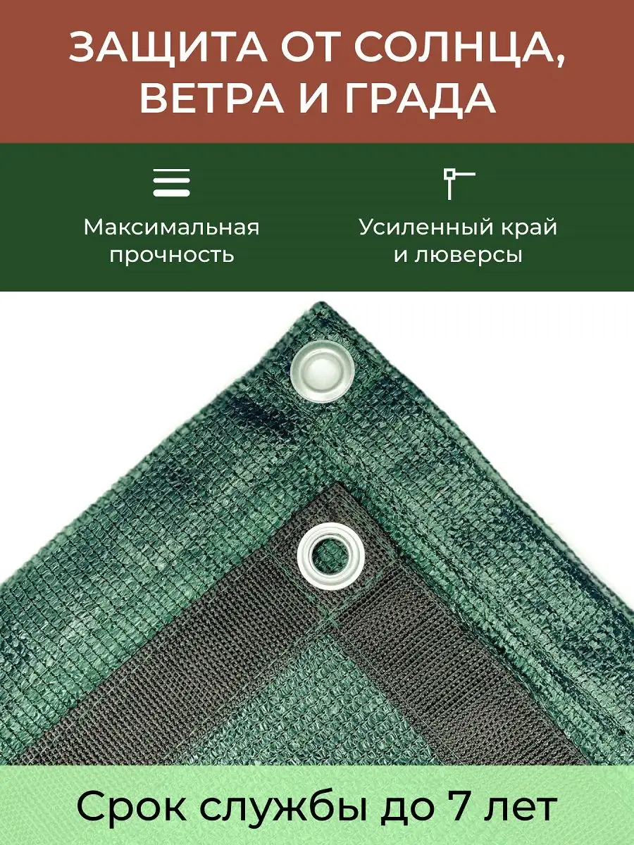 Навес затеняющий, защитная сетка от солнца для дачи сада ProTent 171513874  купить за 2 859 ₽ в интернет-магазине Wildberries