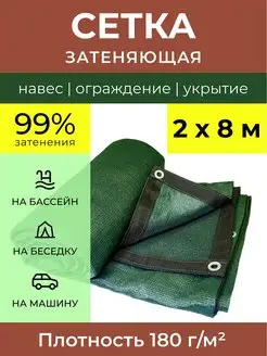 Сетка затеняющая садовая забор декоративный для дачи сада ProTent 171513879 купить за 6 621 ₽ в интернет-магазине Wildberries