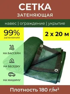 Теневой навес от солнца, затеняющая сетка для зоны отдыха ProTent 171513911 купить за 16 286 ₽ в интернет-магазине Wildberries