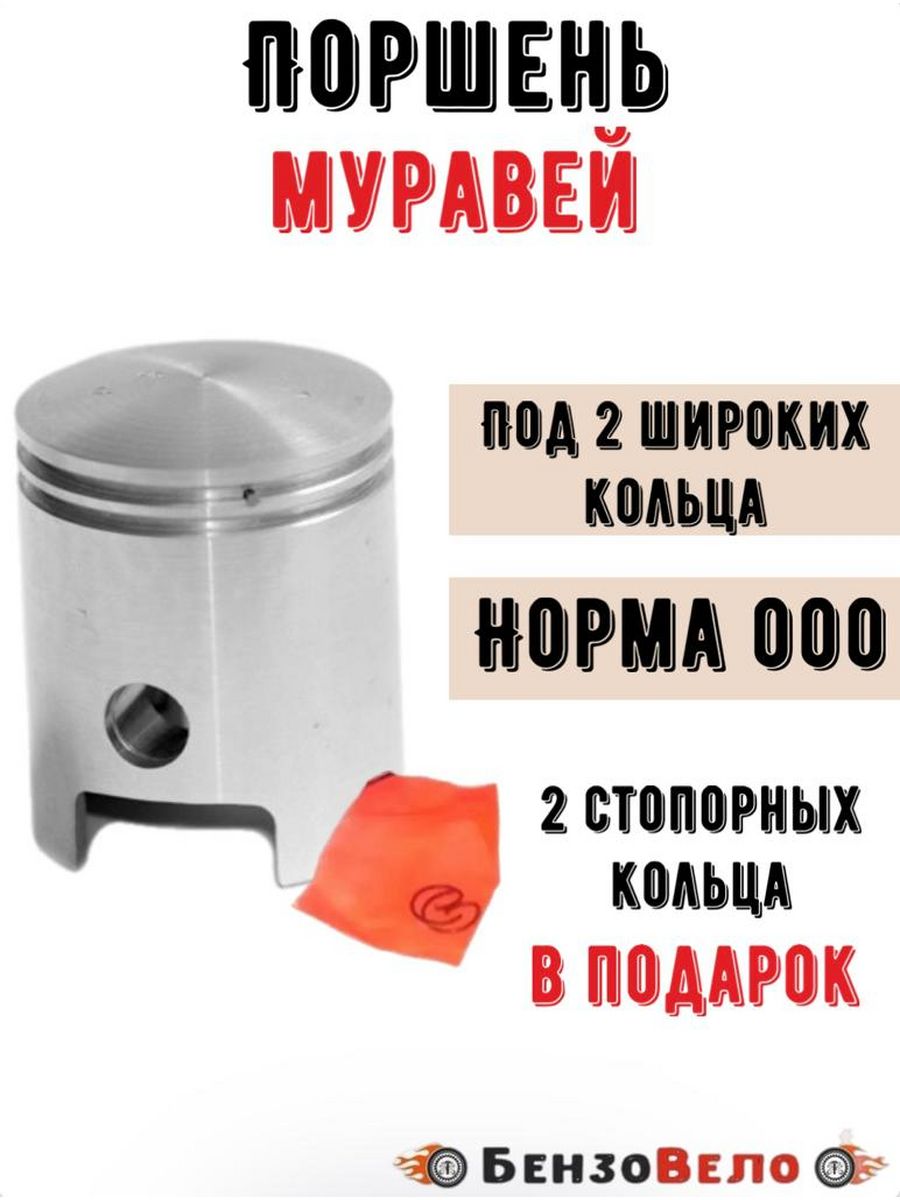 Поршень на мотороллер муравей