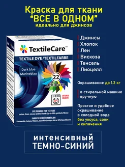 Темно-синяя краска для окрашивания джинсов и ткани TextileCare 171515469 купить за 540 ₽ в интернет-магазине Wildberries